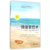 音像情绪掌控术--受益一生的情绪心理学文竹