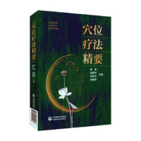 音像穴位疗法精要单顺