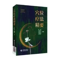 音像穴位疗法精要单顺