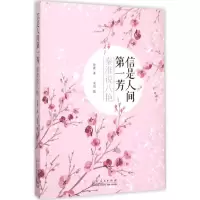 音像信是人间芳景素 著;宋羽 摄