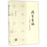 音像同策丛稿--古籍和古籍整理(精)王同策