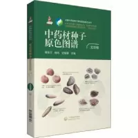音像材种子原色图谱:北京卷周良云,杨光,纪瑞锋主编