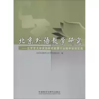 音像北京外语教学研究北京市高教学会大学英语研究会 编