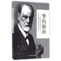 音像梦的解析(奥)西格蒙德·弗洛伊德|译者:石磊