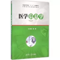 音像医学信息学(全国高等院校规划教材)编者:赵越