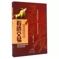 音像看透交易黄群斌