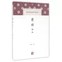 音像楚辞译注(精)/中国古代名著全本译注丛书校注:董楚平