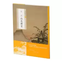 音像马远山水册页上海书画出版社