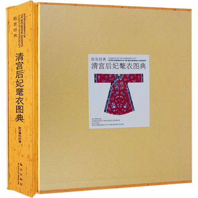 音像清宫后妃氅衣图典殷安妮 编
