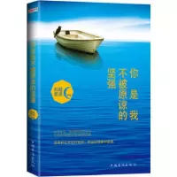 音像你是我不被原谅的坚强编者:和颜爱语