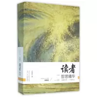 音像读者哲思精华(上下中国励志美文精选典藏版)古保祥