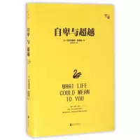 音像自卑与(精)(奥)阿尔弗雷德·阿德勒|译者:马晓娜