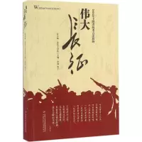 音像伟大长征姜廷玉 主编