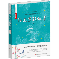 音像阳光男孩故事 彩绘注音绿萝 编