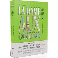 音像茶花女(法)小仲马(Alexandre Dumas) 著;李玉民 译