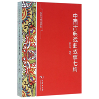 音像中国古典戏曲故事七篇(精)/张友鸾作品系列编者:张友鸾