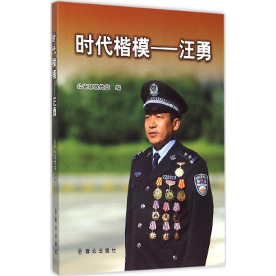 音像时代楷模宣传局 编