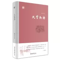音像大学新语(大学五书)(精)陈平原