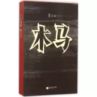 音像木马李小山 著