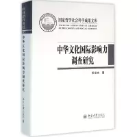 音像中华文化国际影响力调查研究(精)关世杰