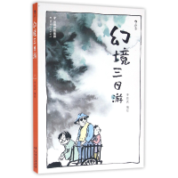 音像幻境三日游编者:李昆武