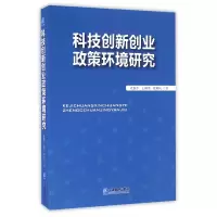音像科技创新创业政策环境研究杜跃平//王林雪//段利民