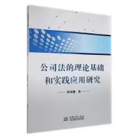 音像公司的理基础和实践应用研究蔡镇疆著