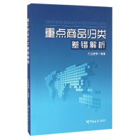 音像重点商品归类差错解析编者:杜连莹