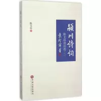 音像颍川诗词陈文玲 著