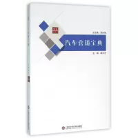 音像汽车营销宝典/合众汽车馆编者:裘文才|总主编:吴光强