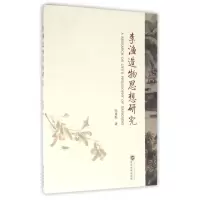 音像李渔造物思想研究陈建新