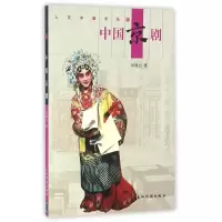 音像中国京剧/人文中国书系徐城北