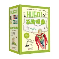 音像百变胡果(全六册)萨宾娜·泽特
