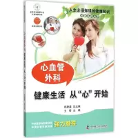 音像心血管外科王奇 主编;郑静晨 丛书总主编