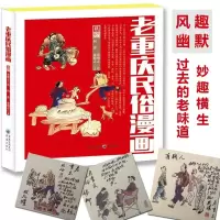 音像老重庆民俗漫画张明志 绘;阿蛮,张明志 文