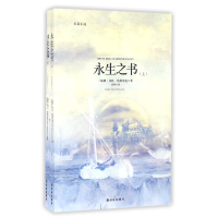 音像永生之书(上下)(瑞典)加比·格莱希曼|译者:钱峰