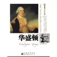 音像华盛顿本丛书编委会编