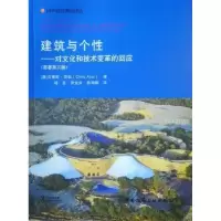 音像建筑与个:对文化和技术变革的回应(澳)克里斯·亚伯著