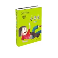 音像小黑虎(注音全彩故事本)赵丽宏