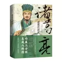 音像诸葛亮演义弓长 默瑶著