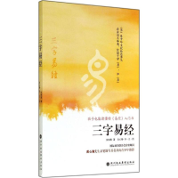 音像三字易经张树旗