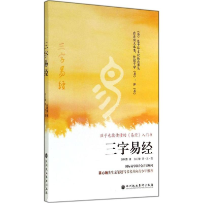 音像三字易经张树旗
