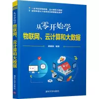 音像从零开始物网、云计算和大数据作者