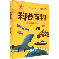 音像科普百科 彩绘注音版冯慧娟编