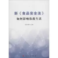 音像新《食品安全法》如何影响你我生活吴景明 主编