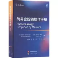 音像简易宫腔镜操作手册
