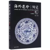 音像陶瓷(卷2宋金陶瓷元代陶瓷)/海外遗珍编者:叶佩兰