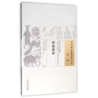 音像察病指南/中国古医籍整理丛书(宋)施发|校注:吴承艳//任威铭