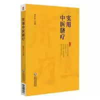 音像实用中医脐疗温木生