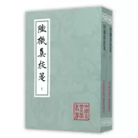 音像陆机集校笺(上下)/中国古典文学丛书(晋)陆机|校注:杨明
